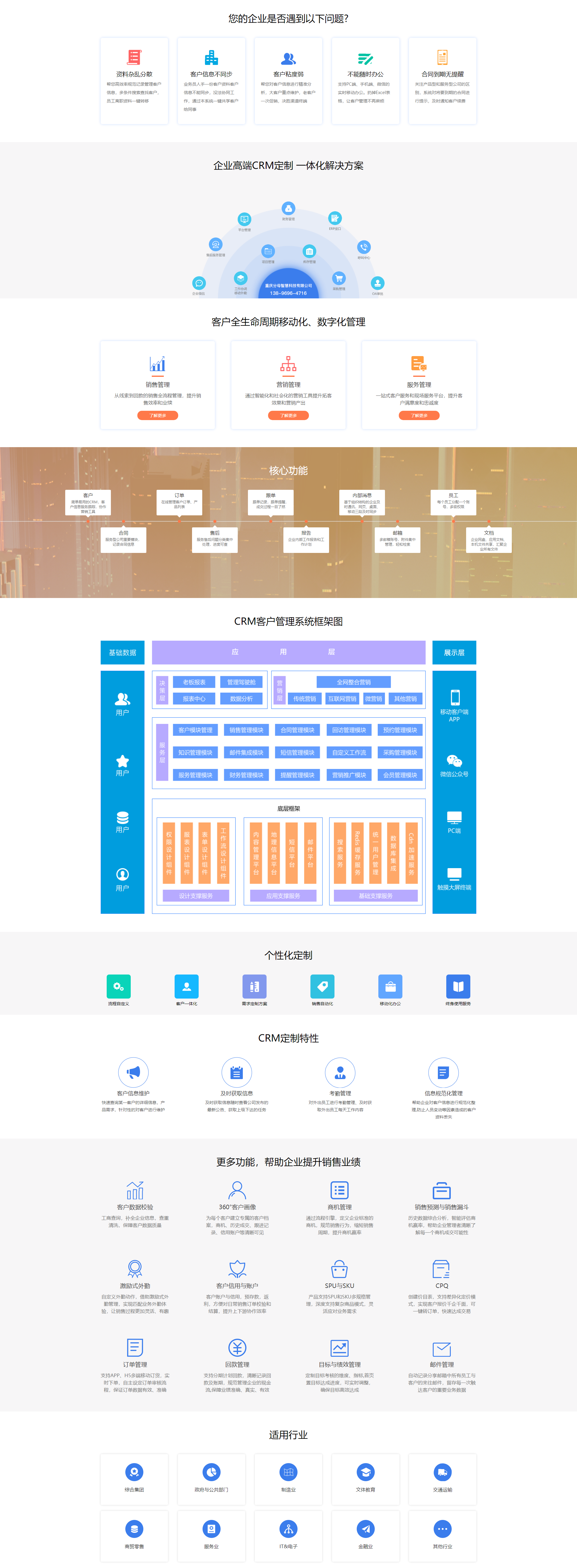 CRM系统 -_副本.png